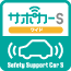 サポカーS(ワイド)